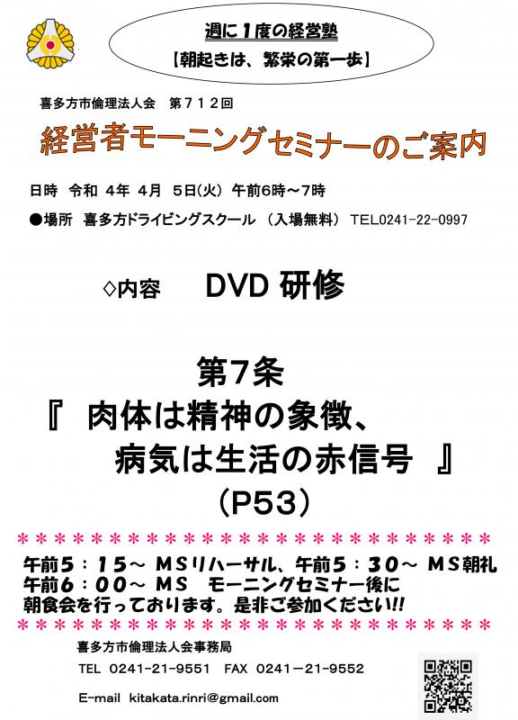 　万人幸福の栞　第７条　「肉体は精神の象徴、病気は生活の赤信号」