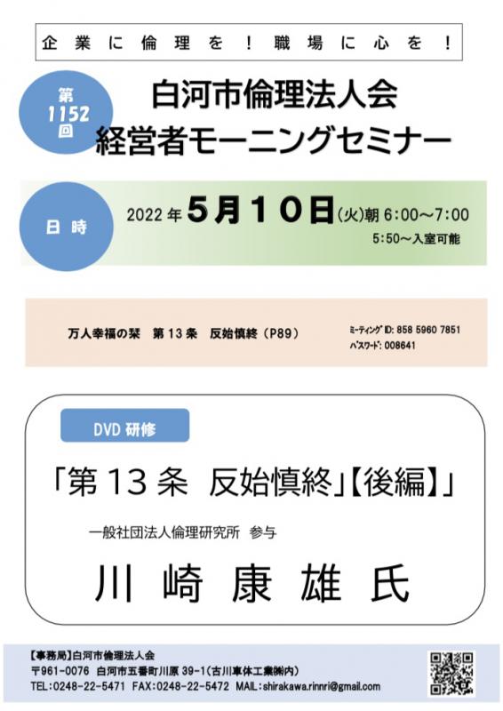 万人幸福の栞解説　第１3条　反始慎終【後編】