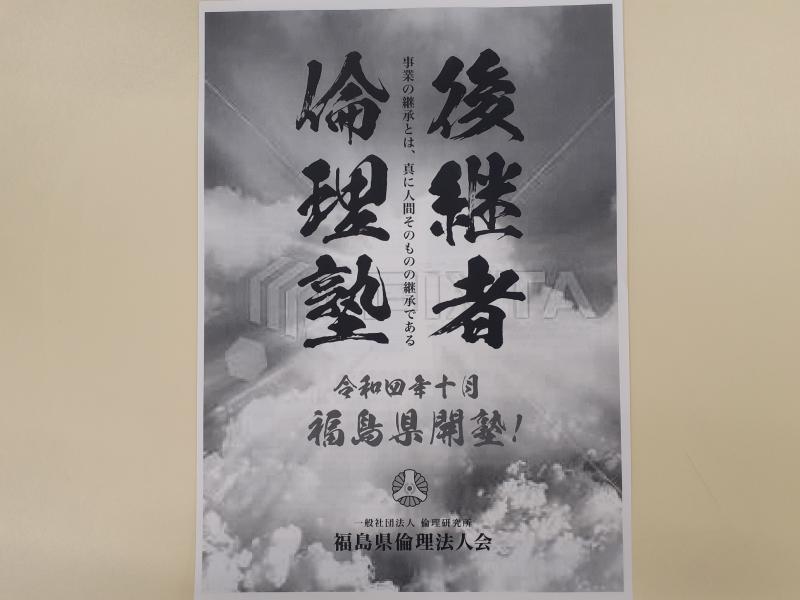令和5年度 後継者倫理塾入塾説明会(集合 & ZOOM)