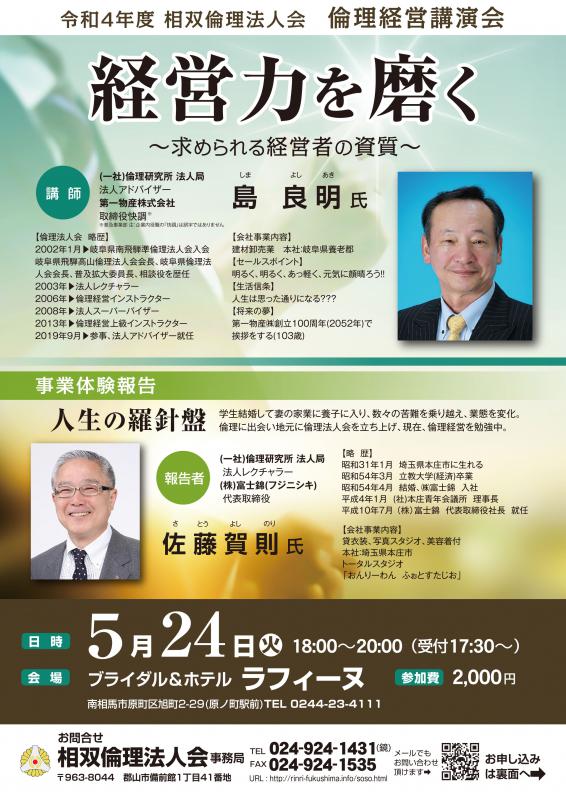 令和4年度　「経営力を磨く～求められる経営者の資質～」