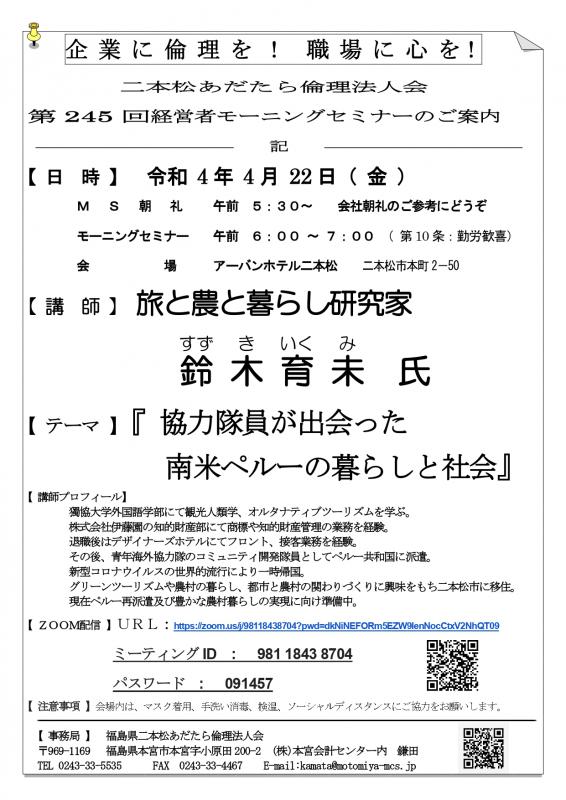 『 協力隊員が出会った  南米ペルーの暮らしと社会 』