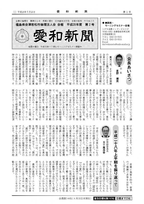 愛和新聞アーカイブス