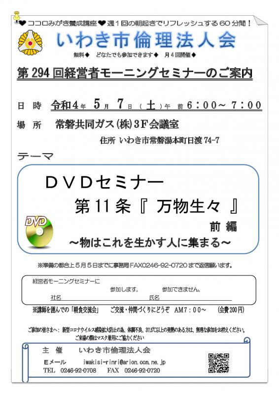 第 294回 DVDセミナー 第 11 条『 万物生々 』