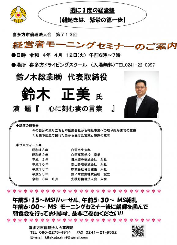 講　師：鈴木正美様　『心に刻む妻の言葉』