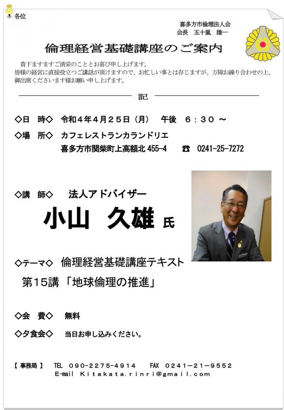 第１５講　「地球倫理の推進」