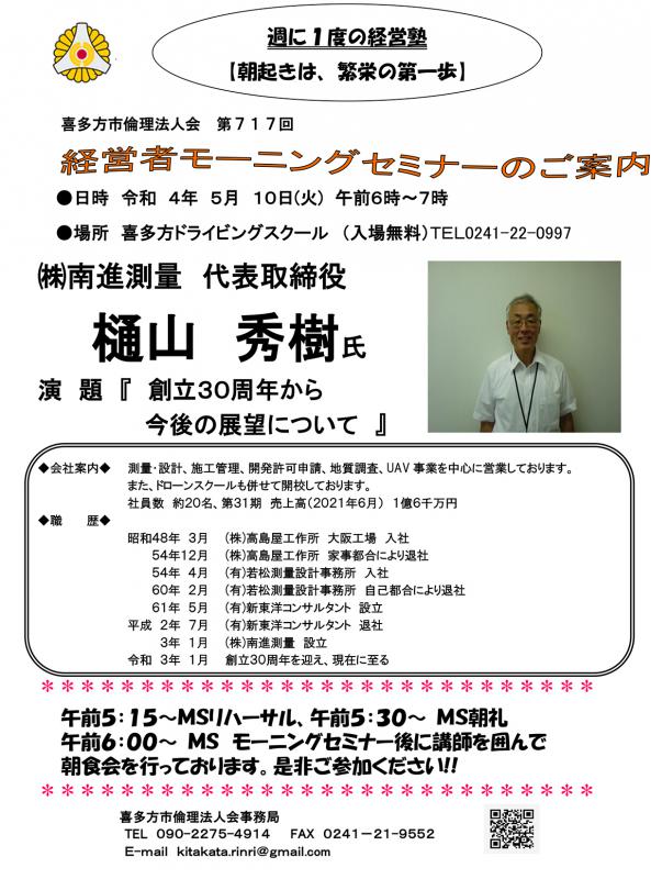 講師:樋山秀樹氏 創立30周年から今後の展望について