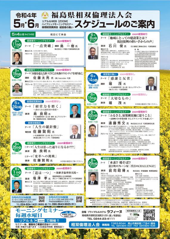 5月~6月セミナーのご案内