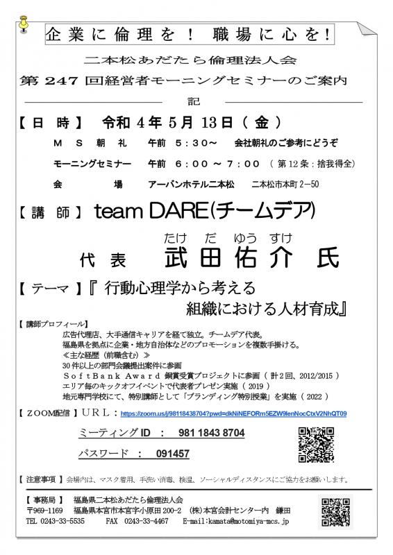 『 行動心理学から考える組織における人材育成 』