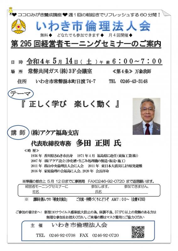 第295回『 正しく学び 楽しく動く 』