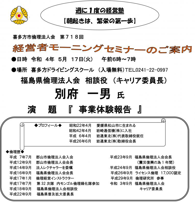 講師：福島県倫理法人会　別府　一男氏　事業体験報告