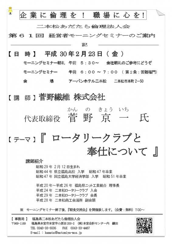 テーマ『ロータリークラブと 奉仕について』