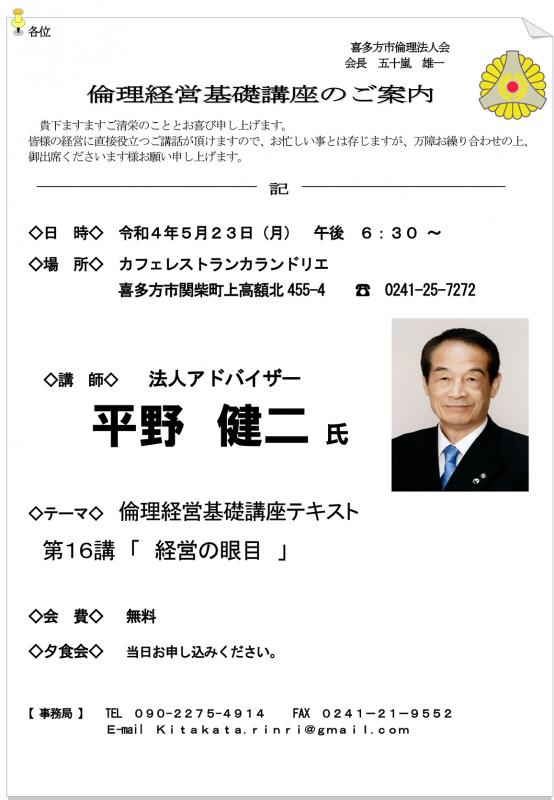 倫理経営基礎講座　講師　平野　健二氏