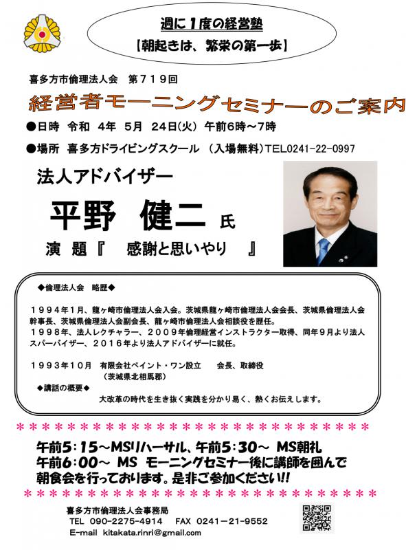 講　師：法人アドバイザー　 平野　健二氏