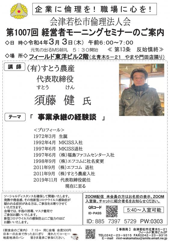 (有)すとう農産　須藤健氏 「事業承継の経験談」