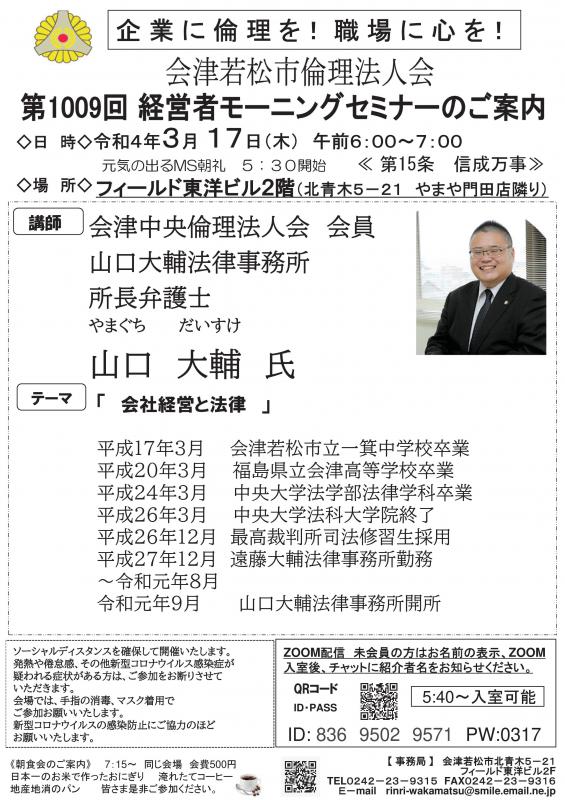 山口大輔法律事務所　所長弁護士 山口大輔氏 「会社経営と法律」