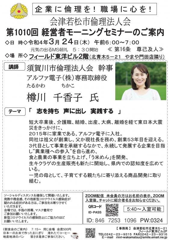 アルファ電子 専務取締役 樽川千香子氏 「志を持ち声に出し実践する」