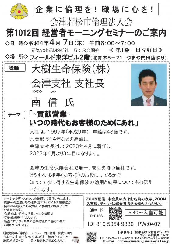 大樹生命保険㈱  南信氏「～貢献営業～いつの時代もお客様のためにあれ」