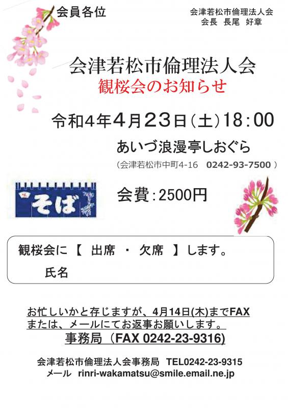 観桜会のご案内