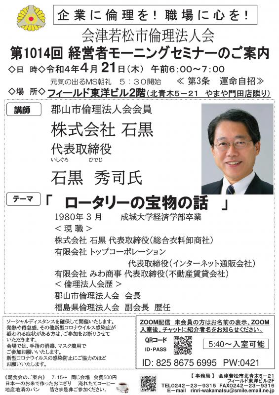 （株）石黒　代表取締役　石黒秀司氏「ロータリーの宝物の話」