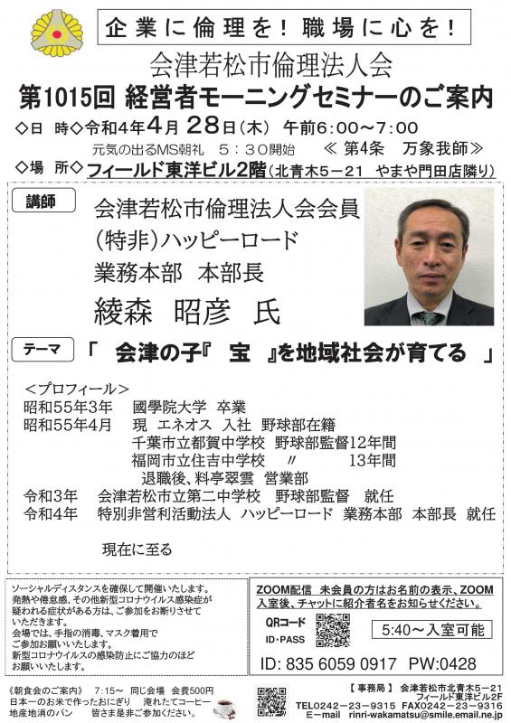 ハッピーロード　綾森昭彦氏 「会津の子『宝』を地域社会が育てる」