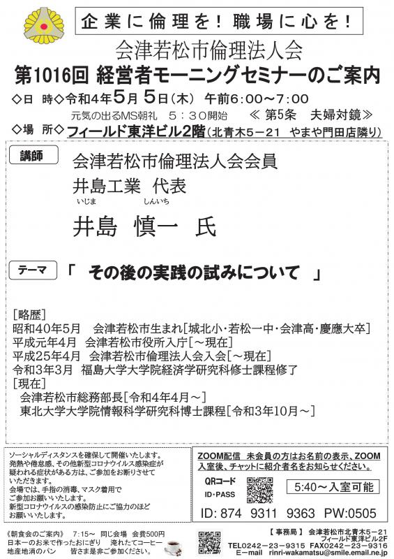 井島工業　代表 　井島慎一氏 「その後の実践の試みについて」