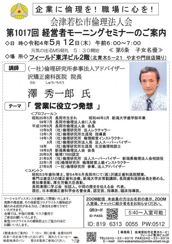 沢矯正歯科医院　院長 澤秀一郎氏「営業に役立つ発想」