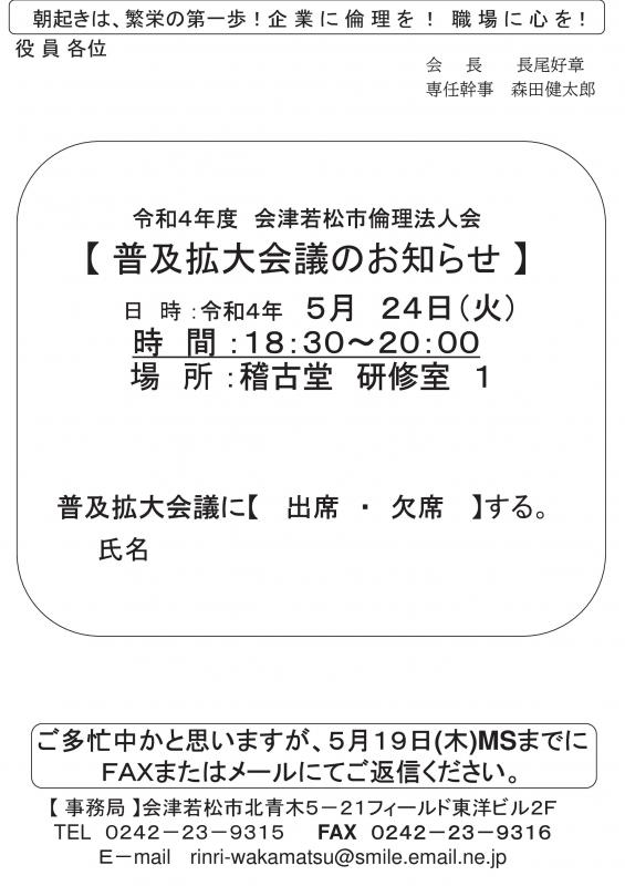 普及拡大会議開催のご案内