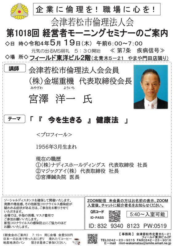 金堀重機代表取締役会長 　宮澤洋一氏 「『今を生きる』健康法」