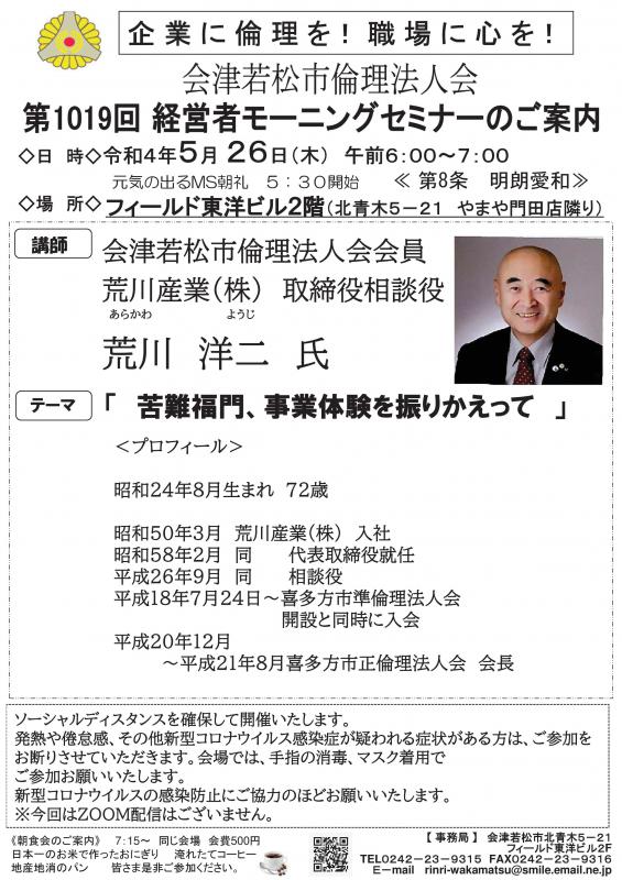 荒川産業（株）荒川洋二氏 「苦難福門、事業体験を振りかえって」