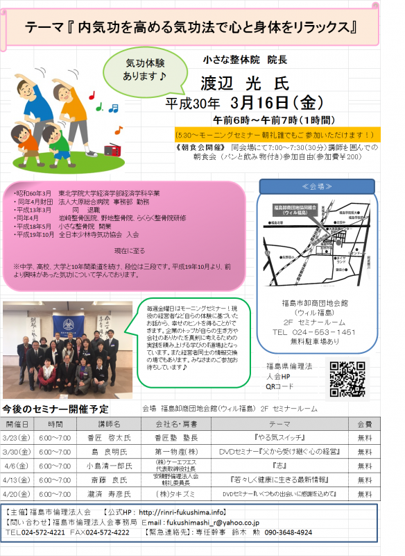 小さな整体院 渡辺光氏『内気功を高める気功法で心と身体をリラックス』