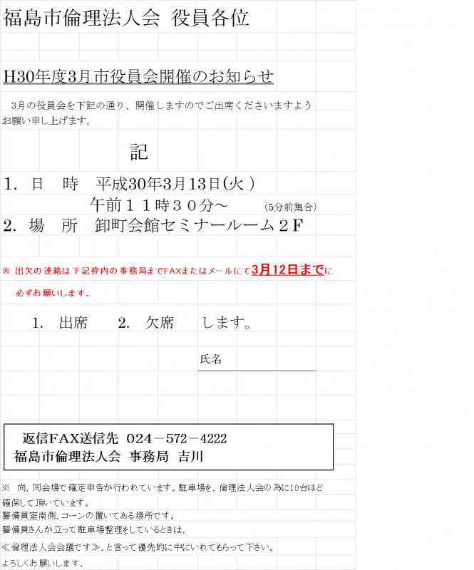 第7回　市役員会のご案内