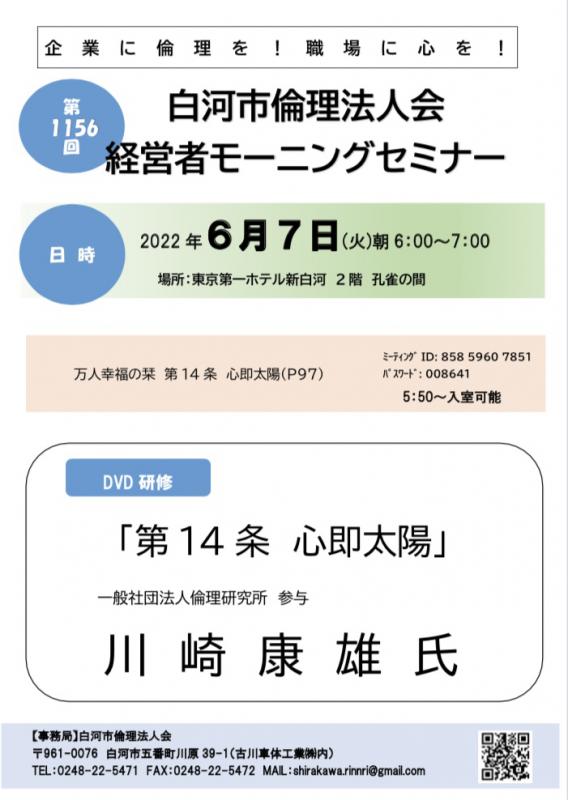 万人幸福の栞解説　第１4条　心即太陽