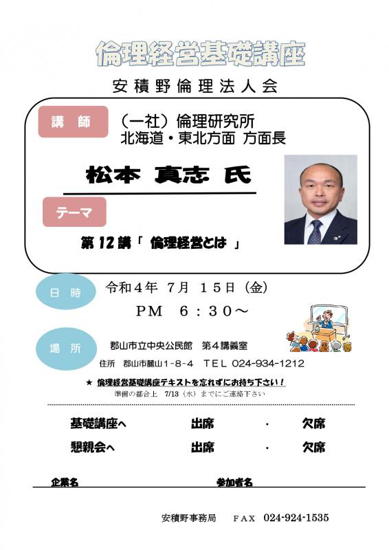 松本 真志氏 テーマ:『 第12講 倫理経営とは 』