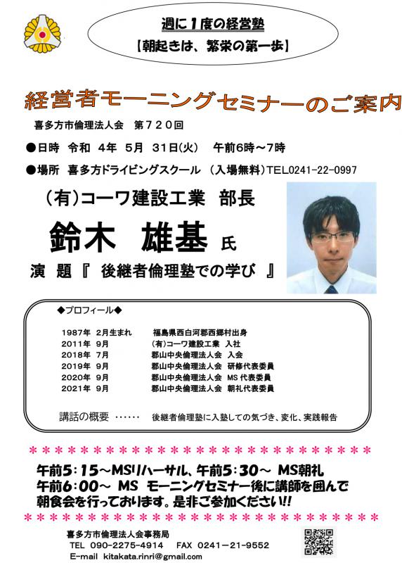 演 題 『 後継者倫理塾での学び 』