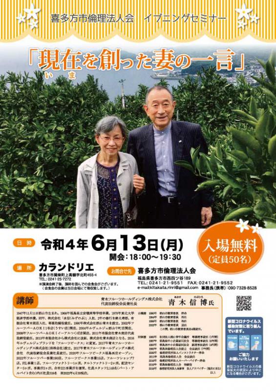 現在(いま)を創った妻の一言