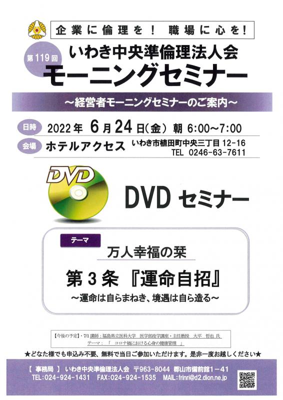 第119回　DVDセミナー　万人幸福の栞　第3条「運命自招」