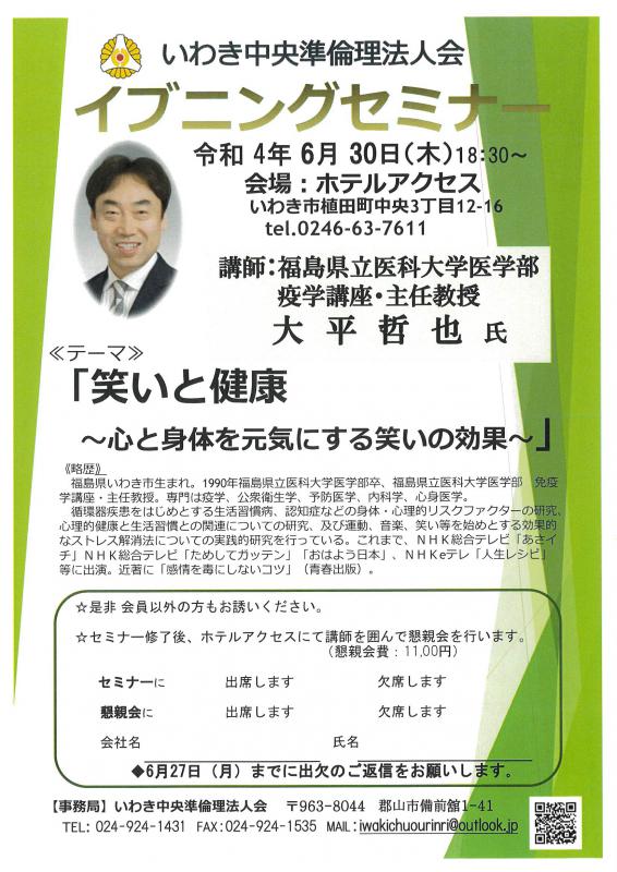 イブニングセミナー「笑いと健康」講師：大平哲也氏