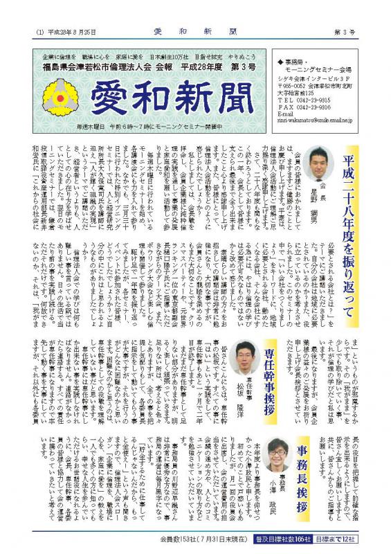 愛和新聞アーカイブス