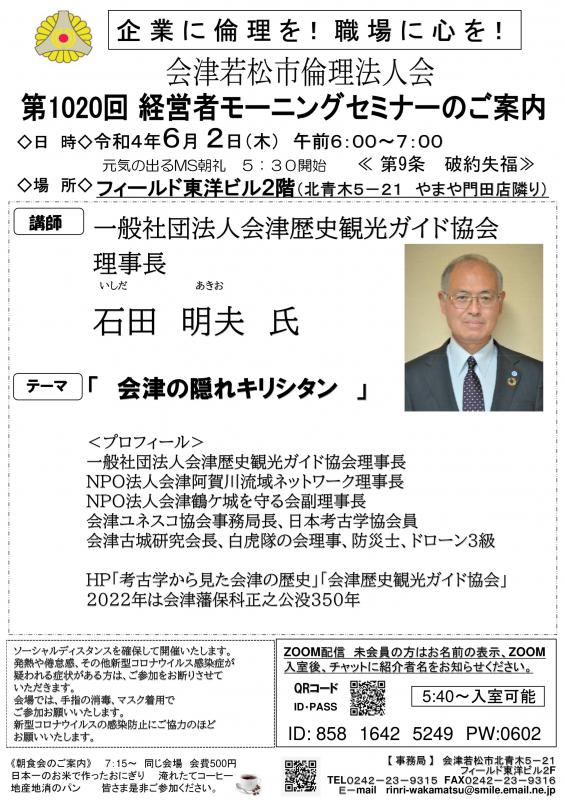 会津歴史観光ガイド協会理事長 石田明夫氏「会津の隠れキリシタン」