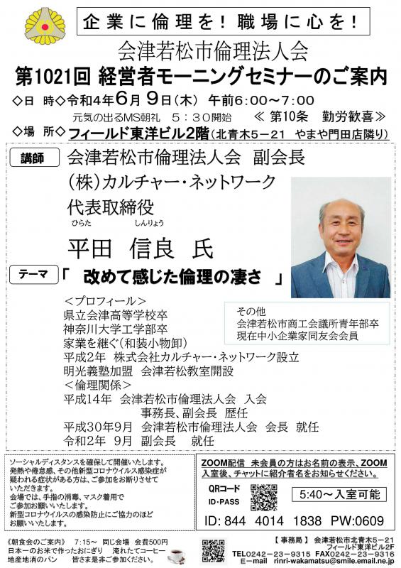 ㈱ｶﾙﾁｬｰﾈｯﾄﾜｰｸ 平田信良氏 「改めて感じた倫理の凄さ」