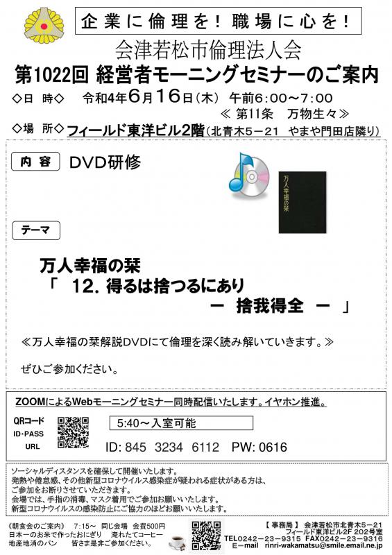 DVD研修 万人幸福の栞「12．得るは捨つるにありー捨我得全ー」