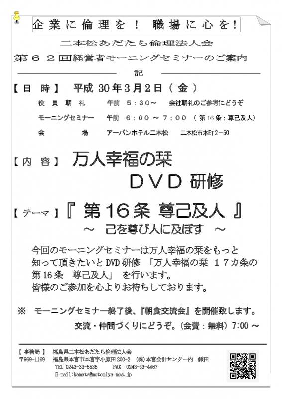DVD研修 「万人幸福の栞 第16条 尊己及人」
