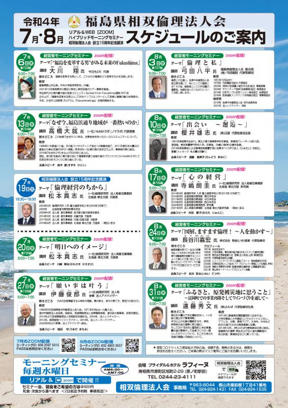 令和4年7月～8月のセミナースケジュール