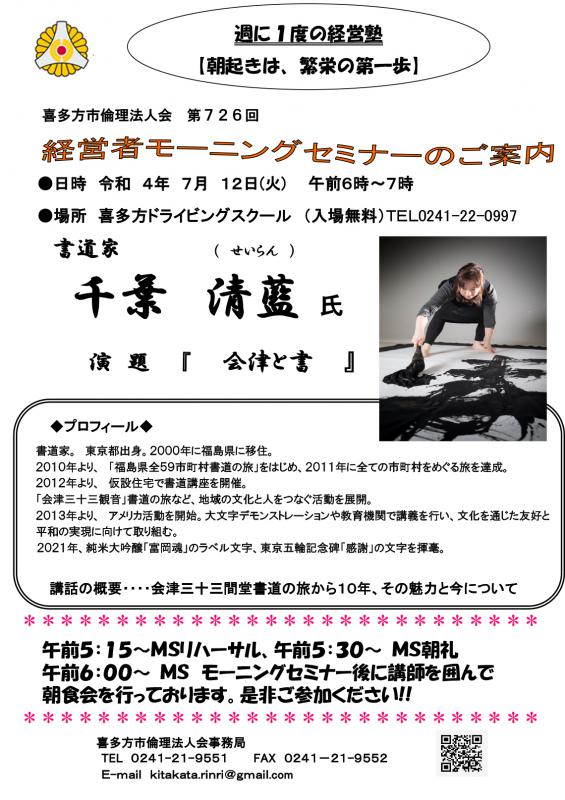 講 師:書道家 千葉清藍氏 『会津と書』