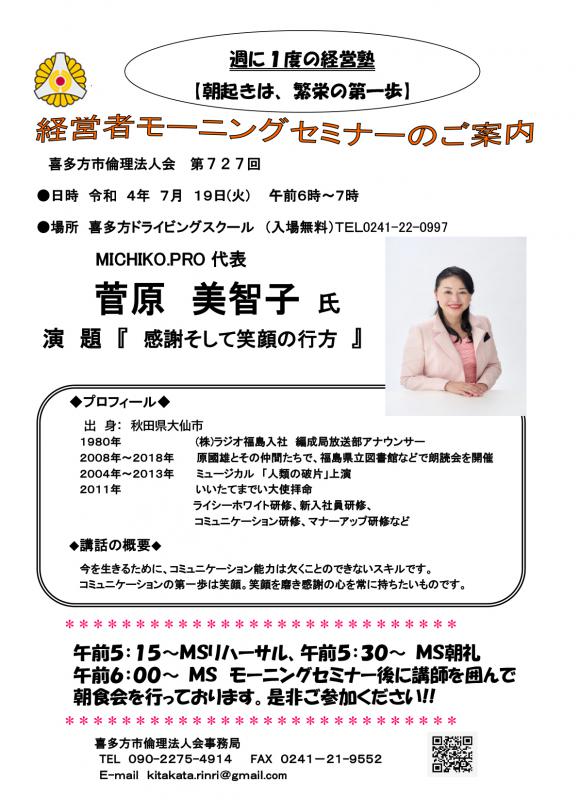 演題『感謝そして笑顔の行方』菅原美智子氏 