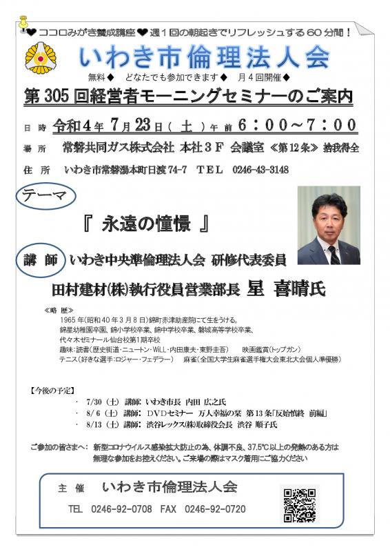 第305回　『 永遠の憧憬 』