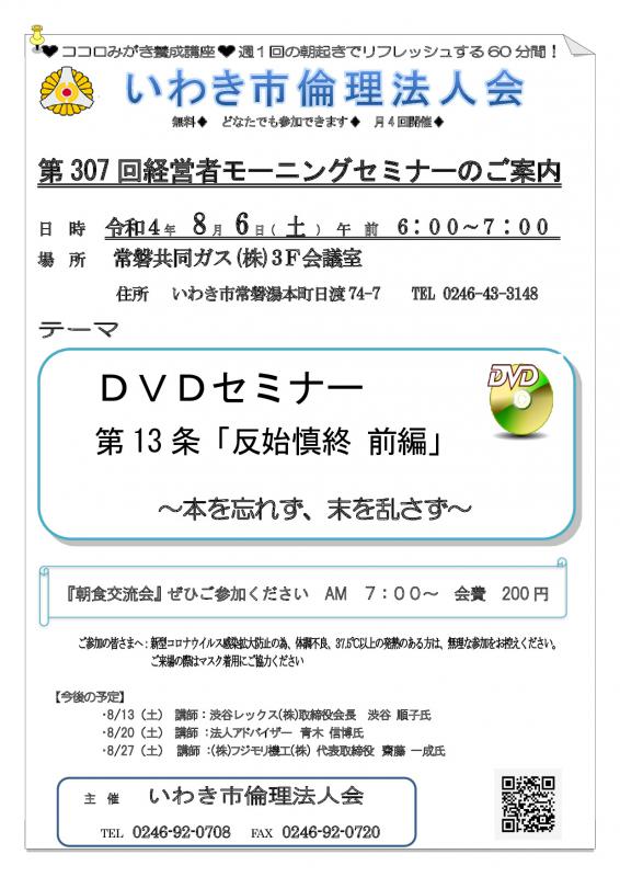 第307回　DVDセミナー　第 13 条「反始慎終 前編」