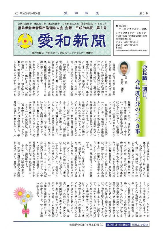 愛和新聞アーカイブス