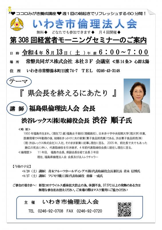 第308回 『 県会長を終えるにあたり』
