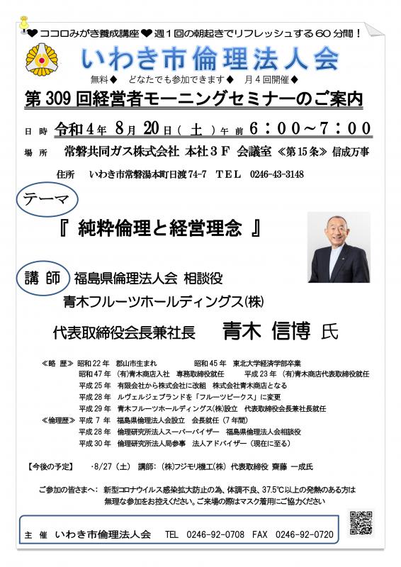 第309回　『純粋倫理と経営理念』